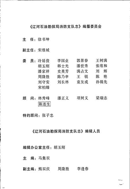 《消防支队志》.pdf电子版_辽宁省志插图4