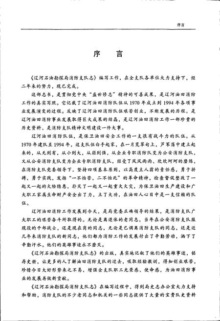 《消防支队志》.pdf电子版_辽宁省志插图5