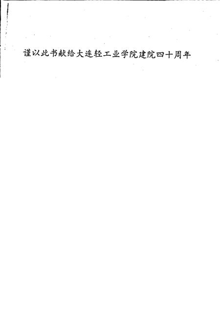 《大连轻工业学院志》.pdf电子版_辽宁省志插图3