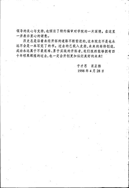 《大连轻工业学院志》.pdf电子版_辽宁省志插图5