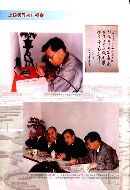 《大连发电总厂志第二卷》.pdf电子版_辽宁省志插图2