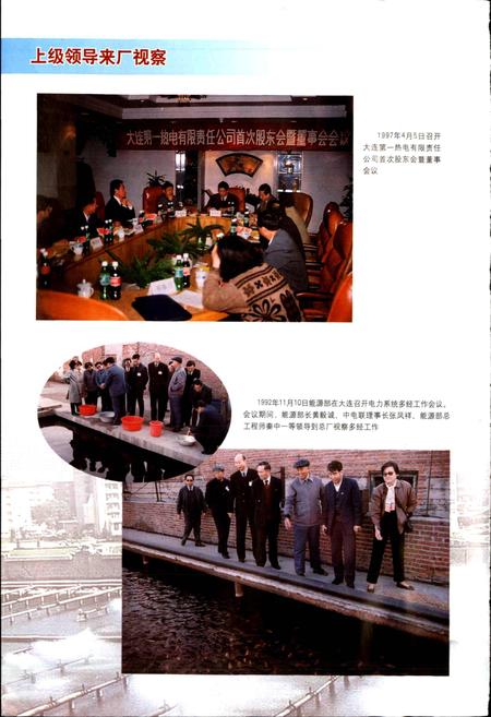 《大连发电总厂志第二卷》.pdf电子版_辽宁省志插图4