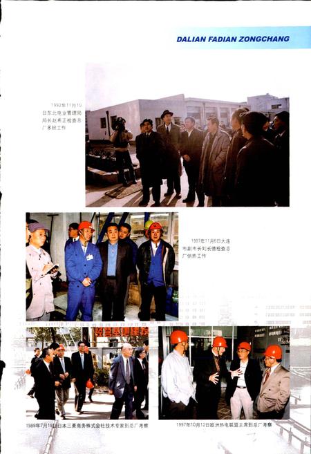 《大连发电总厂志第二卷》.pdf电子版_辽宁省志插图5