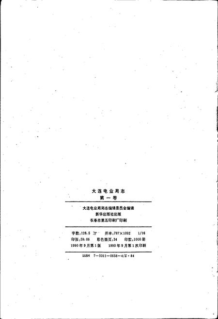 《大连电业局志第一卷》.pdf电子版_辽宁省志插图2