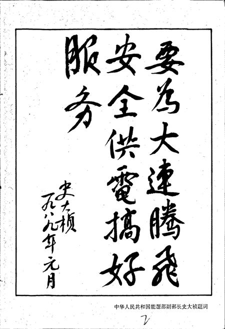 《大连电业局志第一卷》.pdf电子版_辽宁省志插图3