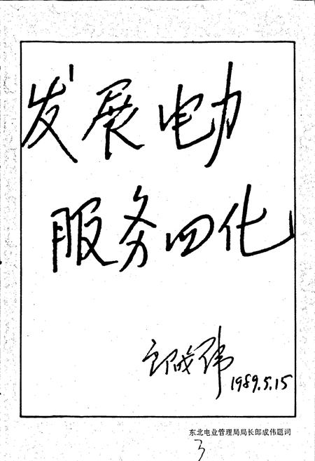 《大连电业局志第一卷》.pdf电子版_辽宁省志插图5