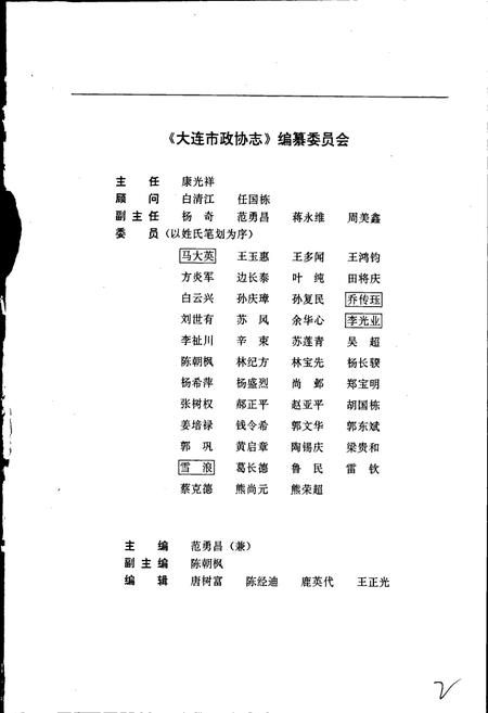 《大连市政协志》.pdf电子版_辽宁省志插图3