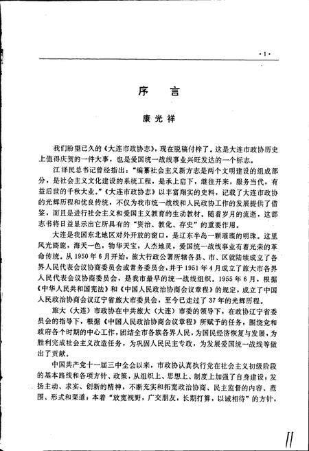 《大连市政协志》.pdf电子版_辽宁省志插图4