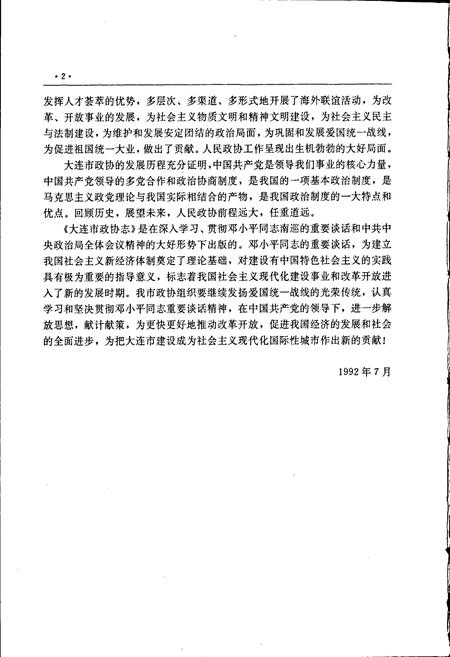 《大连市政协志》.pdf电子版_辽宁省志插图5