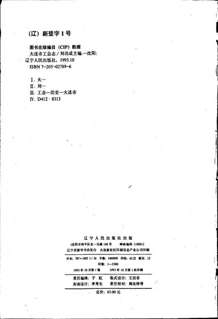 《大连市工会志》.pdf电子版_辽宁省志插图2