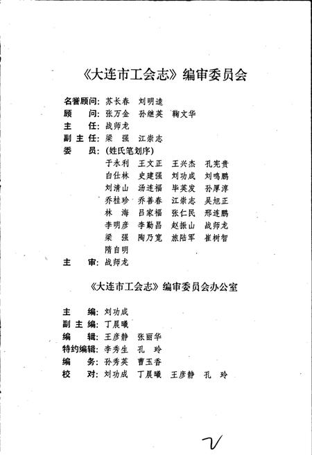 《大连市工会志》.pdf电子版_辽宁省志插图3