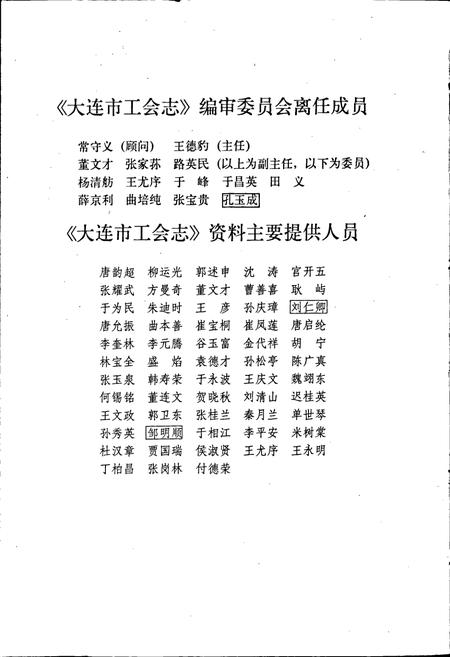 《大连市工会志》.pdf电子版_辽宁省志插图5