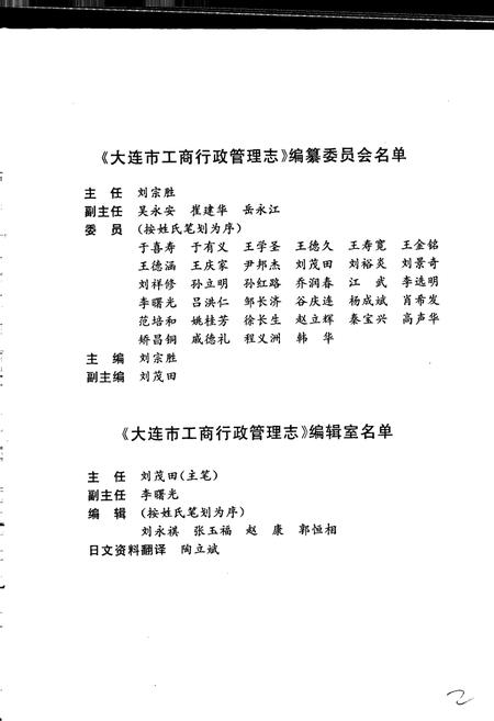 《大连市工商行政管理志》.pdf电子版_辽宁省志插图2