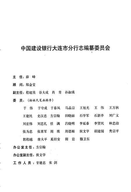 《中国建设银行大连市分行志》.pdf电子版_辽宁省志插图3