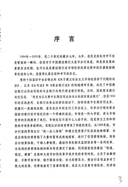 《中国建设银行大连市分行志》.pdf电子版_辽宁省志插图5