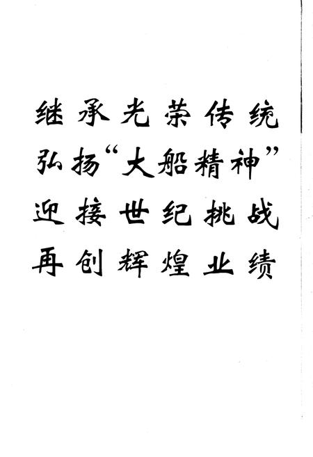 《大连造船厂史》.pdf电子版_辽宁省志插图1