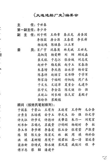 《大连造船厂史》.pdf电子版_辽宁省志插图4