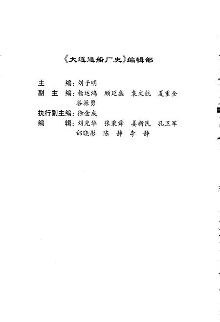 《大连造船厂史》.pdf电子版_辽宁省志插图5