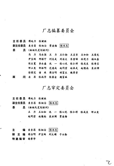 《铁道部大连机车车辆工厂志》.pdf电子版_辽宁省志插图2