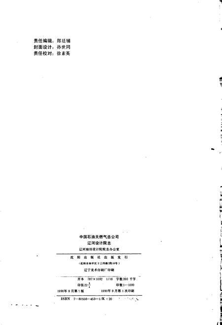 《辽河设计院志》.pdf电子版_辽宁省志插图2