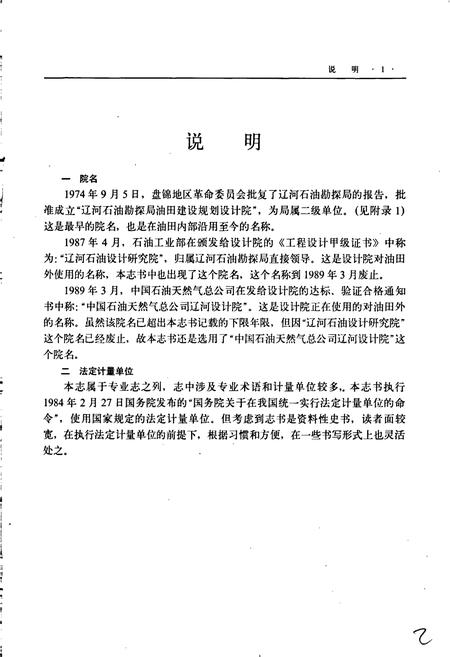 《辽河设计院志》.pdf电子版_辽宁省志插图3