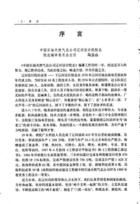 《辽河设计院志》.pdf电子版_辽宁省志插图4