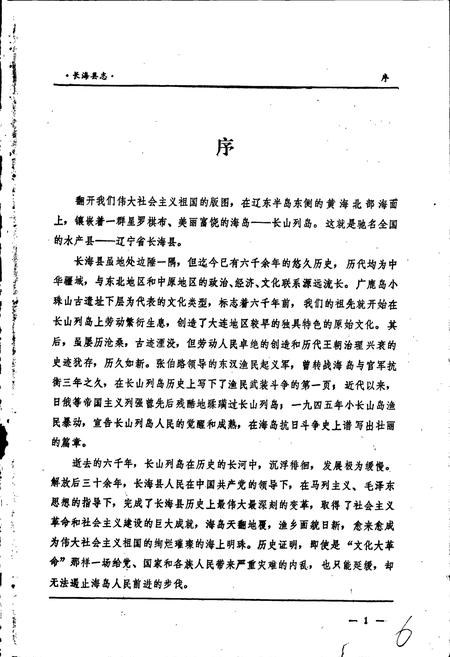 《长海县志》.pdf电子版_辽宁省志插图2