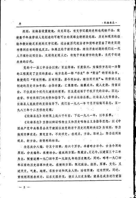 《长海县志》.pdf电子版_辽宁省志插图3