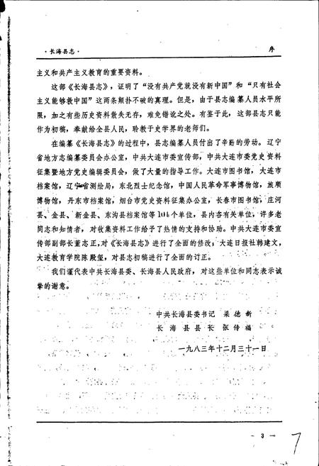 《长海县志》.pdf电子版_辽宁省志插图4