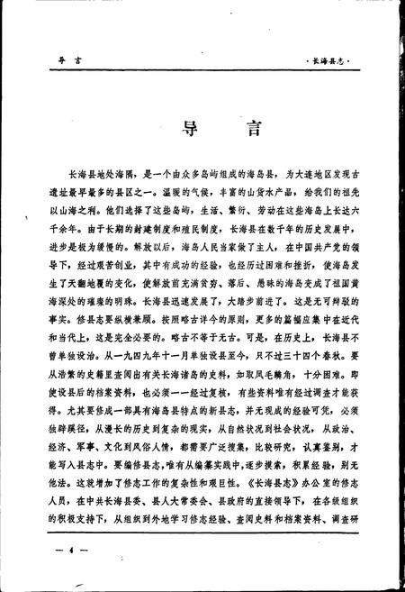 《长海县志》.pdf电子版_辽宁省志插图5
