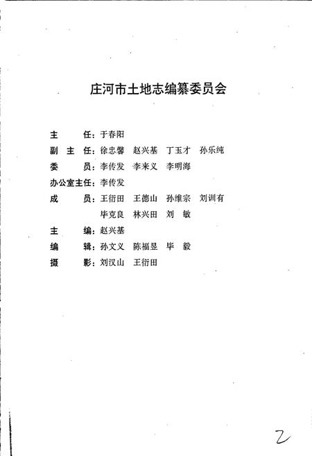 《庄河市土地志》.pdf电子版_辽宁省志插图3
