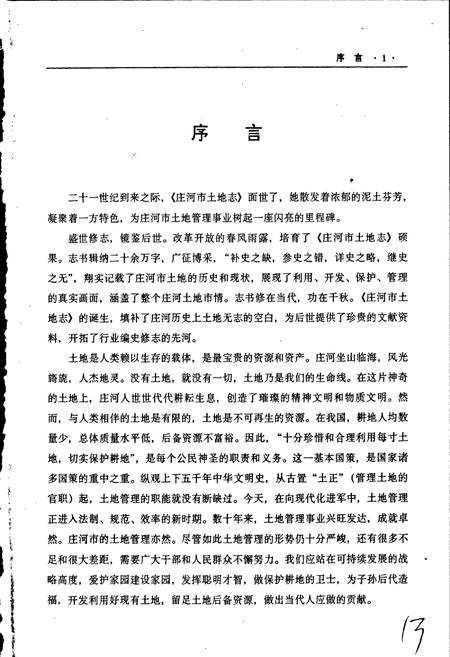 《庄河市土地志》.pdf电子版_辽宁省志插图4