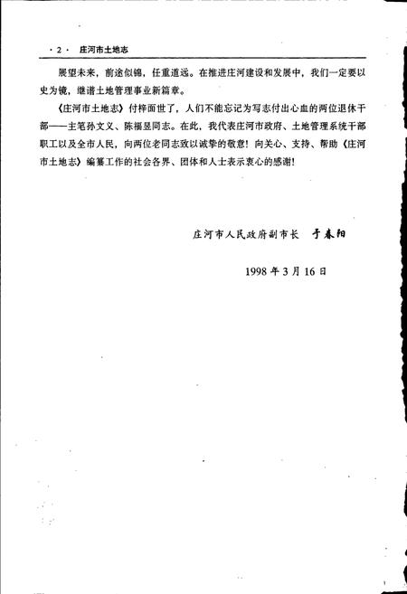 《庄河市土地志》.pdf电子版_辽宁省志插图5