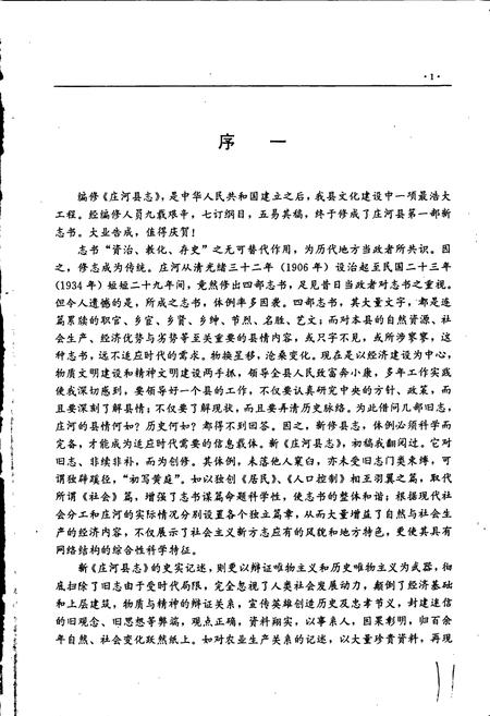 《庄河县志》.pdf电子版_辽宁省志插图4