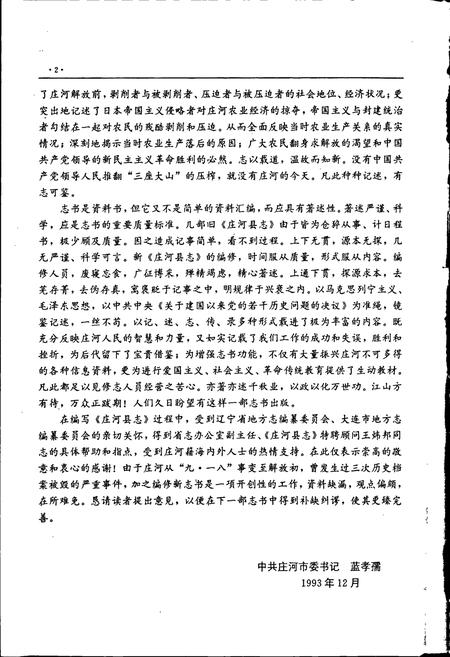 《庄河县志》.pdf电子版_辽宁省志插图5