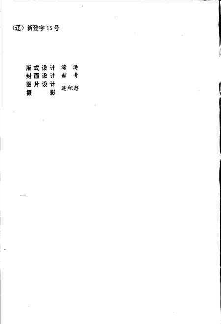 《新金县志》.pdf电子版_辽宁省志插图2