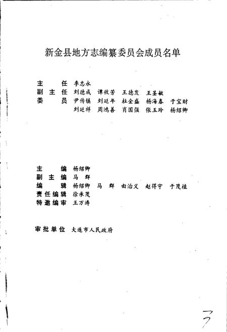 《新金县志》.pdf电子版_辽宁省志插图3