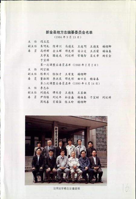 《新金县志》.pdf电子版_辽宁省志插图4