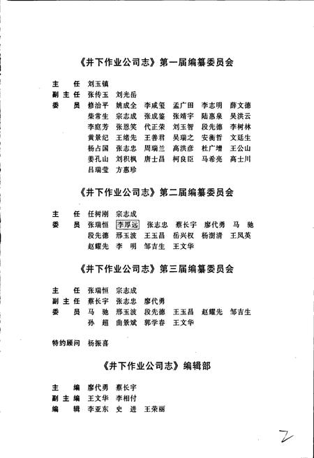 《井下作业公司志》.pdf电子版_辽宁省志插图3