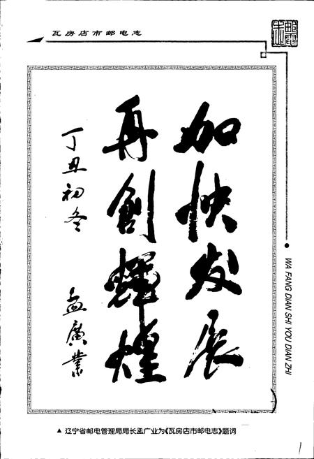 《瓦房店市邮电志》.pdf电子版_辽宁省志插图2