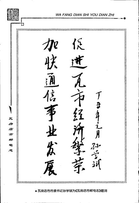 《瓦房店市邮电志》.pdf电子版_辽宁省志插图3