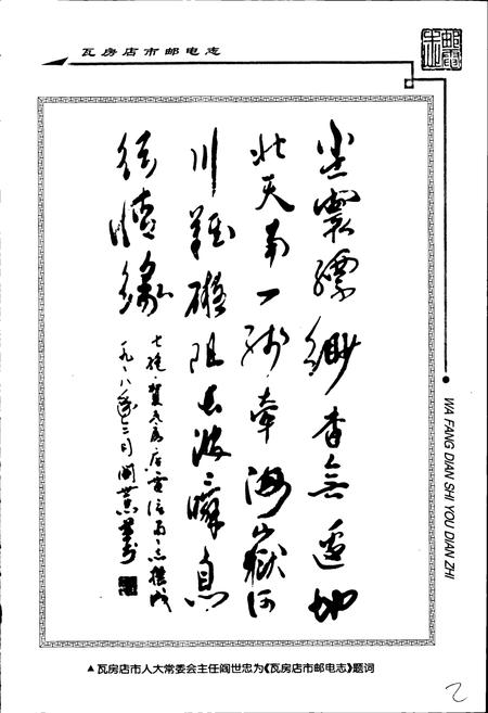 《瓦房店市邮电志》.pdf电子版_辽宁省志插图4