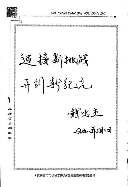 《瓦房店市邮电志》.pdf电子版_辽宁省志插图5