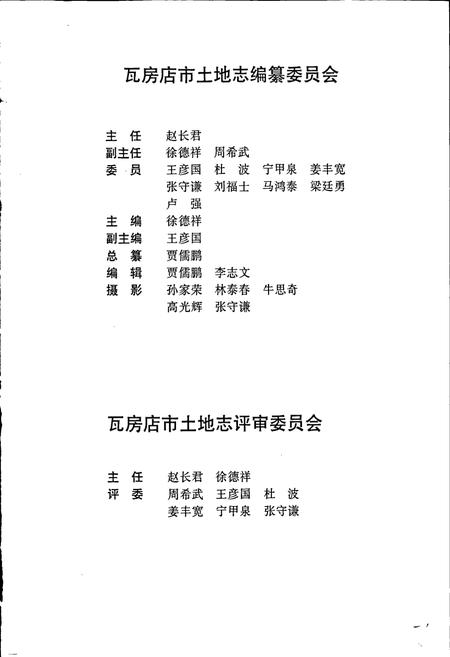 《瓦房店市土地志》.pdf电子版_辽宁省志插图3