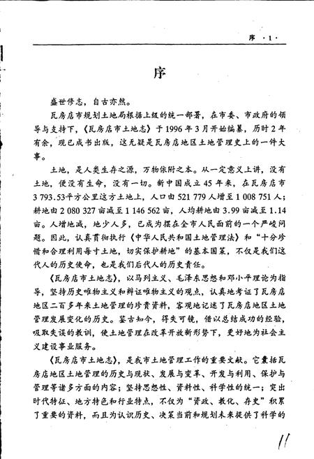 《瓦房店市土地志》.pdf电子版_辽宁省志插图5