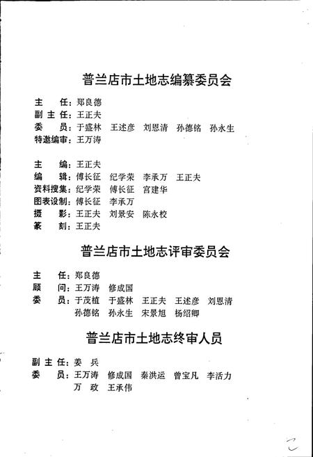 《普兰店市土地志》.pdf电子版_辽宁省志插图3
