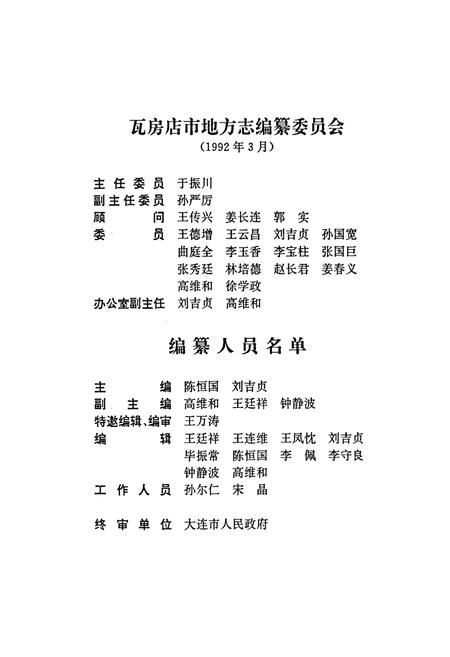 《瓦房店市志》.pdf电子版_辽宁省志插图3