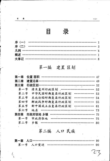 《瓦房店市志》.pdf电子版_辽宁省志插图4