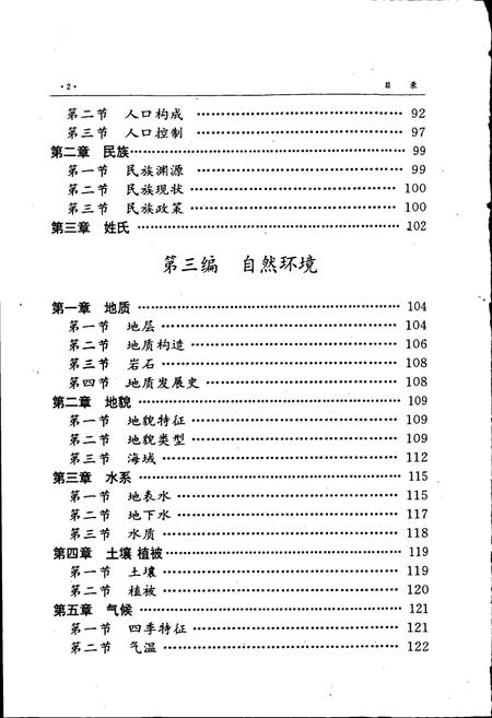 《瓦房店市志》.pdf电子版_辽宁省志插图5