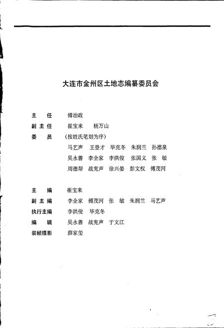 《金州区土地志》.pdf电子版_辽宁省志插图3